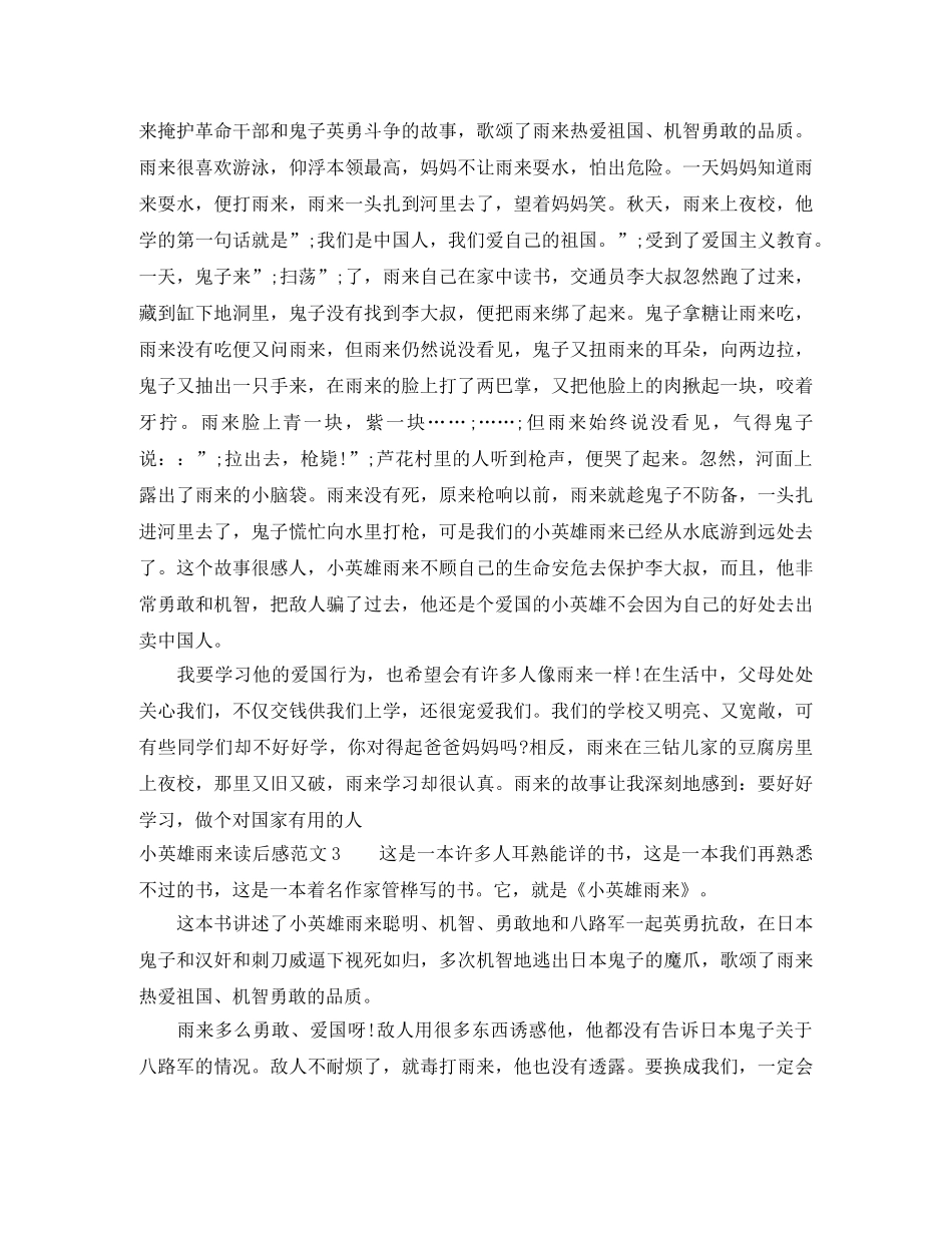 小英雄雨来读后感 _第2页