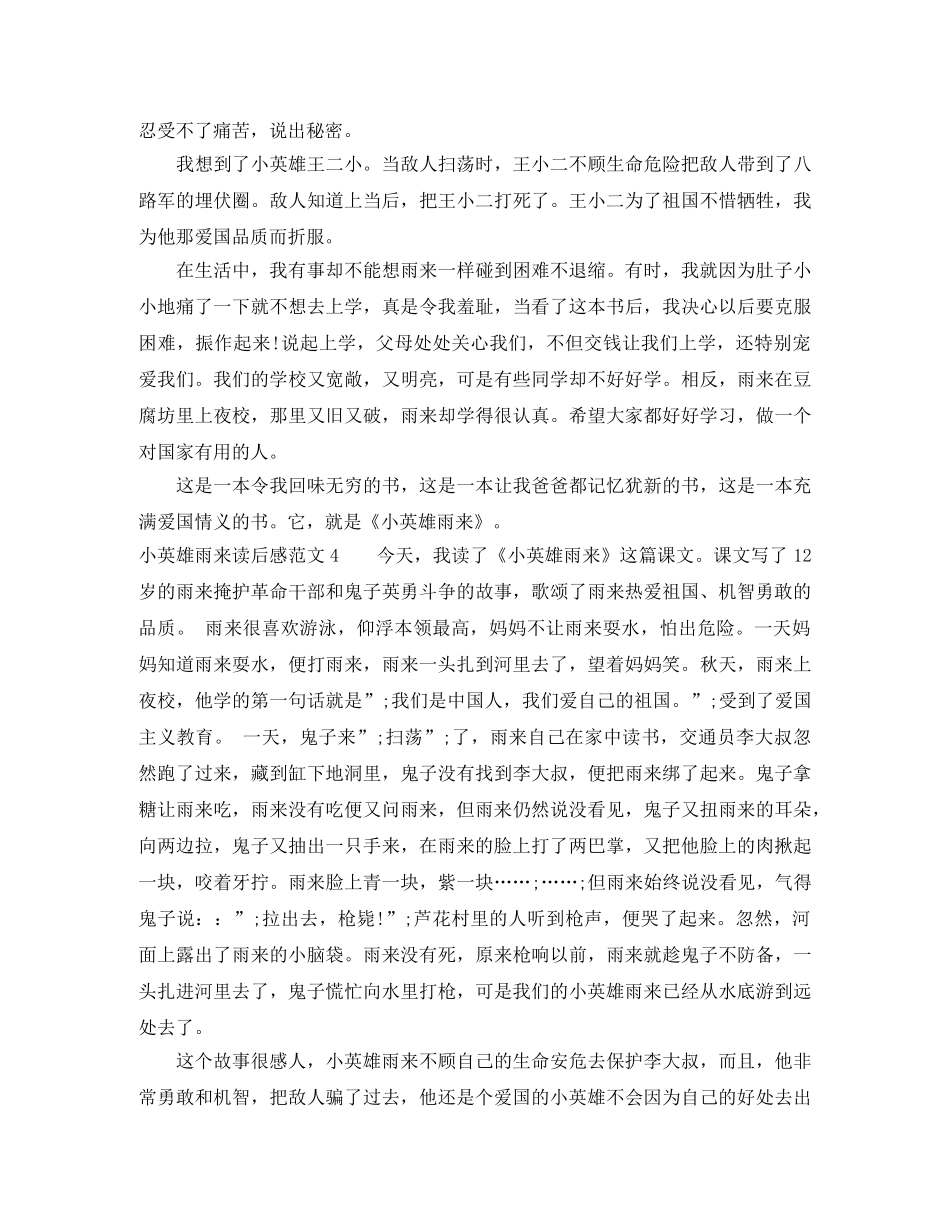 小英雄雨来读后感 _第3页
