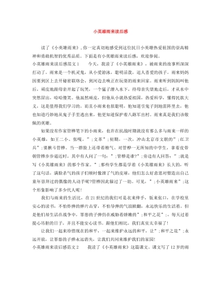 小英雄雨来读后感 