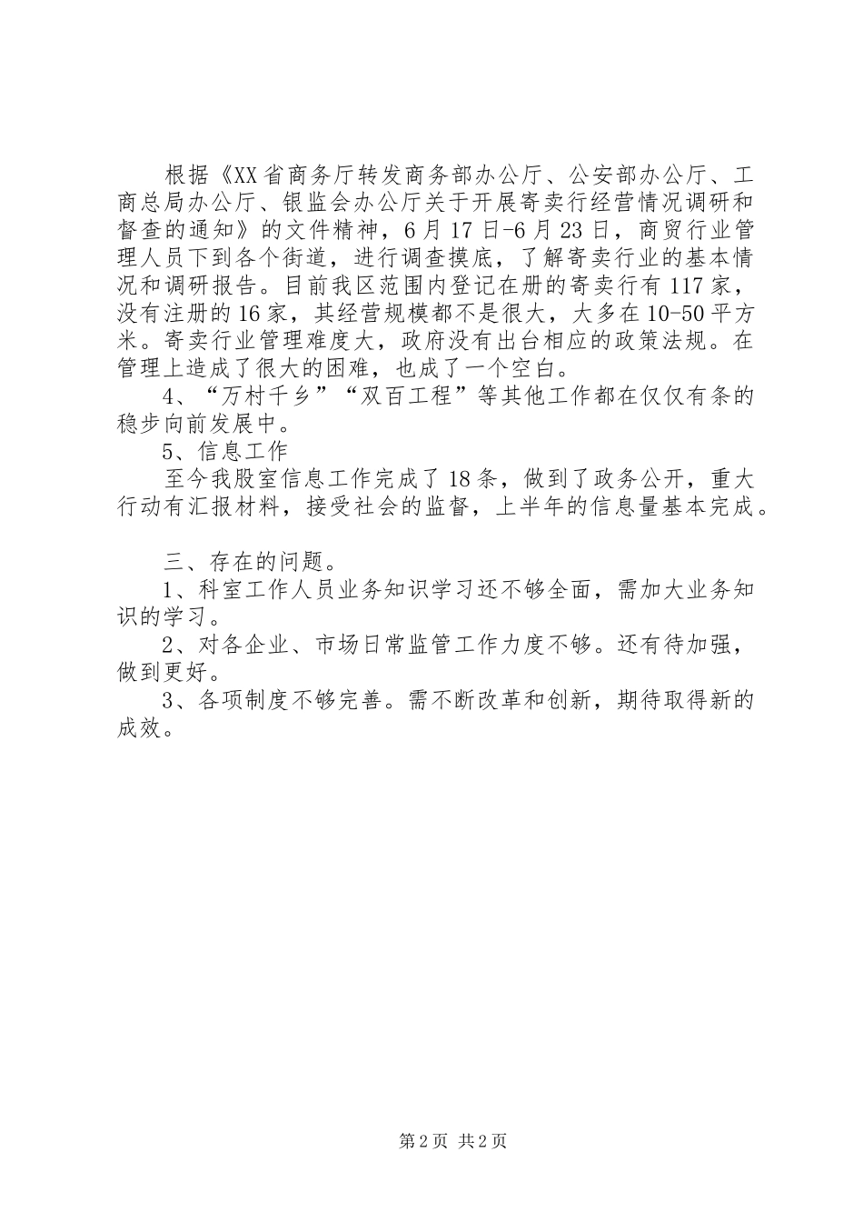 商务局办公室上半年工作总结范文_第2页