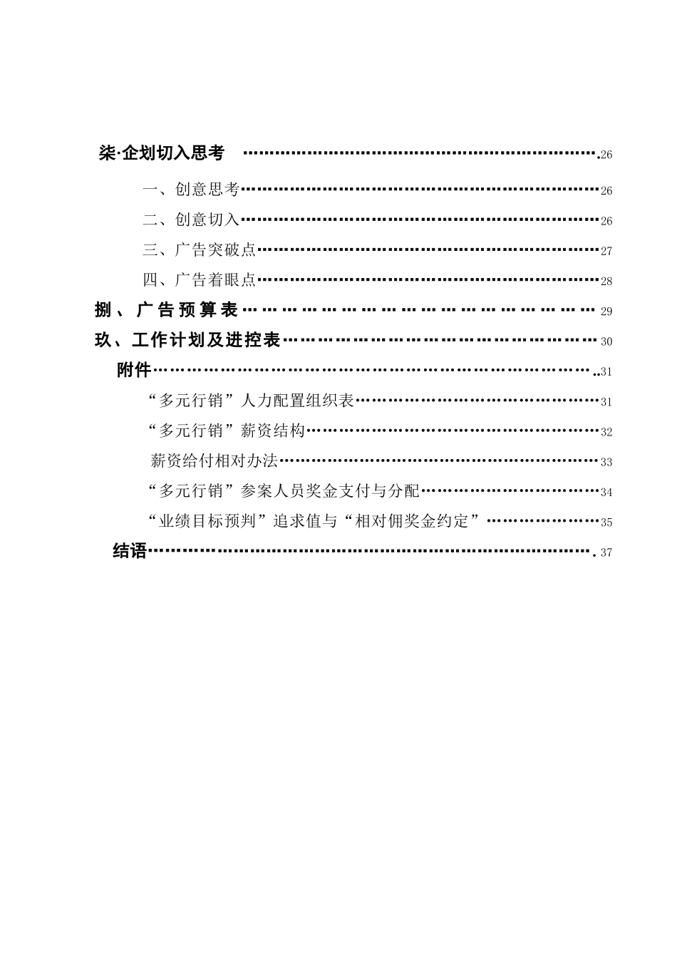 『国信新城』I期营销策划书DOC39_第2页