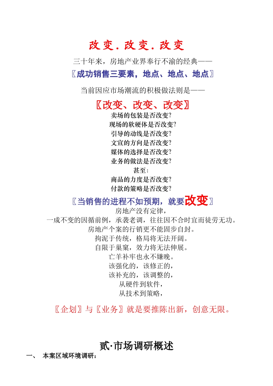 『国信新城』I期营销策划书DOC39_第3页
