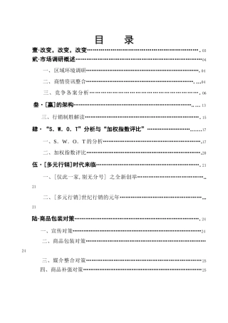 『国信新城』I期营销策划书DOC39