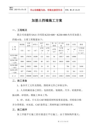 加筋土挡墙施工方案