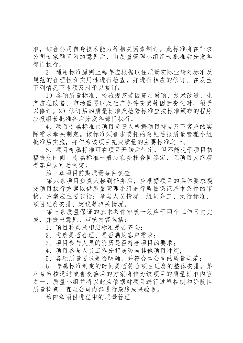 工程咨询公司质量管理规章制度 _第2页