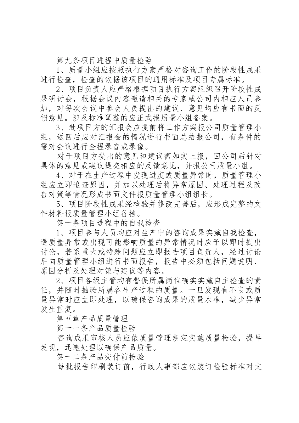 工程咨询公司质量管理规章制度 _第3页