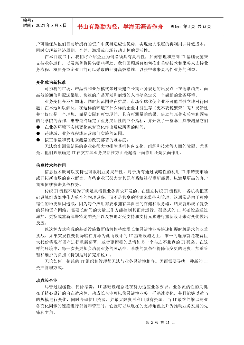 具备业务灵活性的动成长企业--动成长企业技术白皮书(1)_第2页
