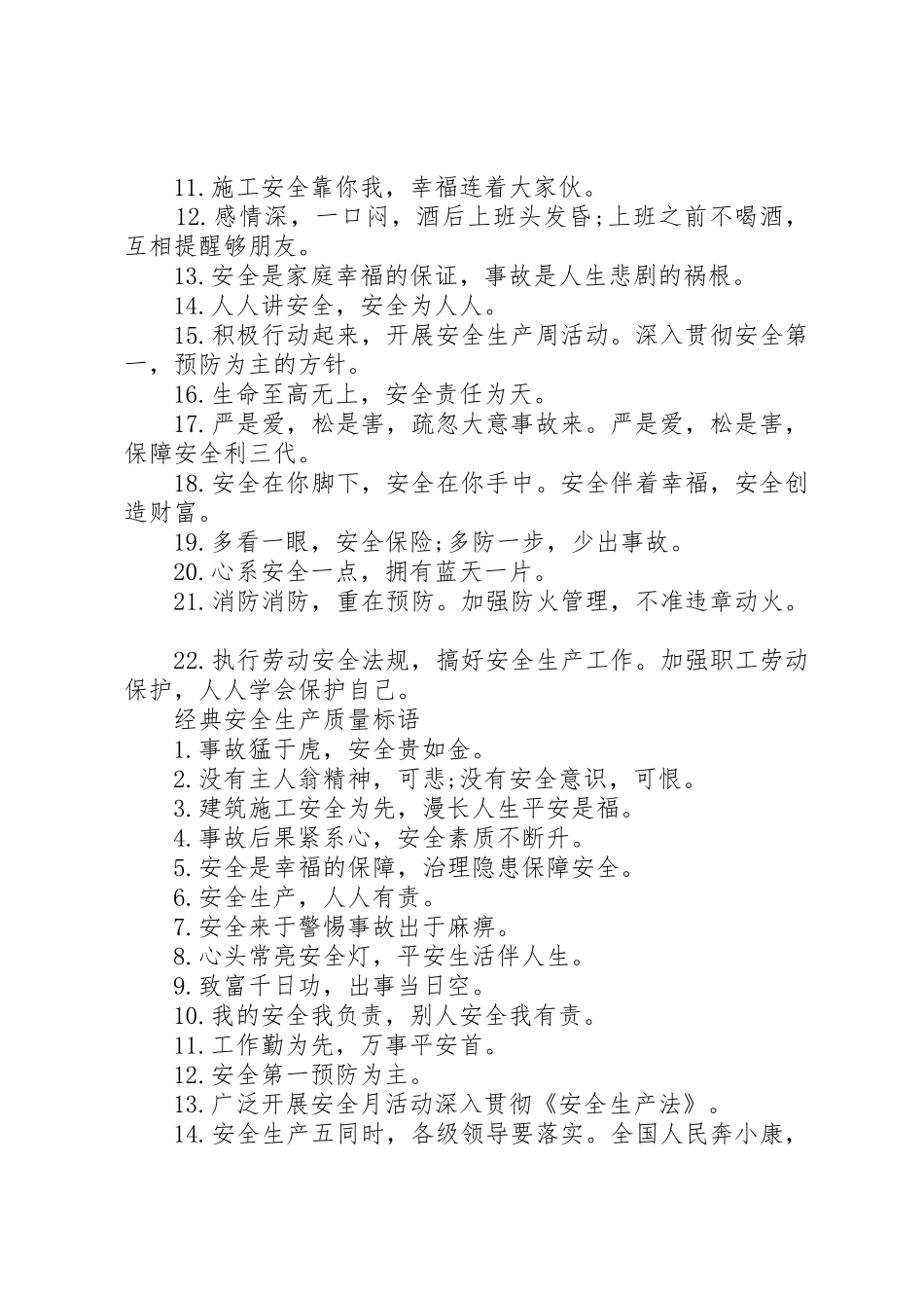 安全生产质量标语集锦_第2页