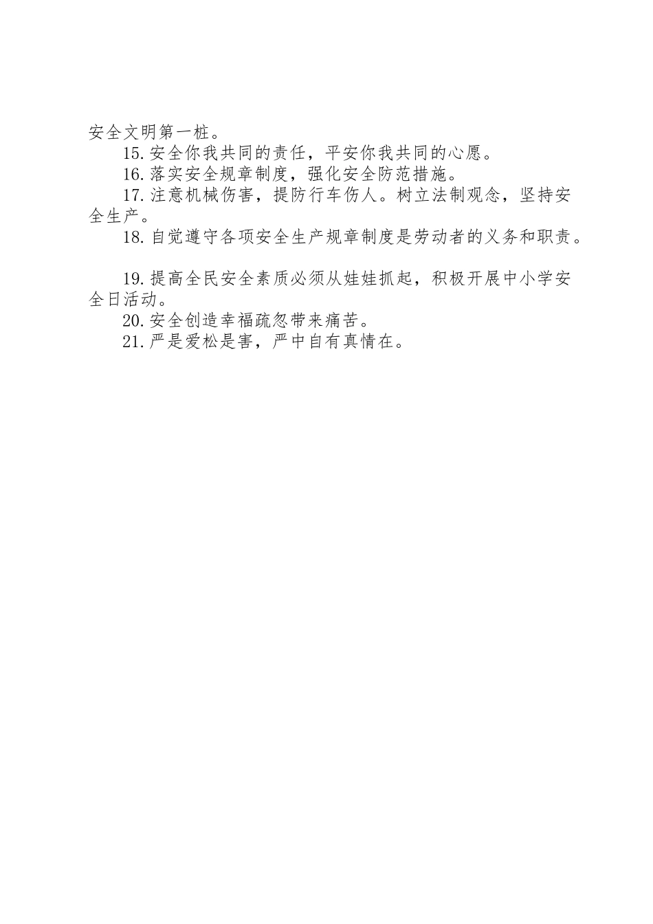 安全生产质量标语集锦_第3页