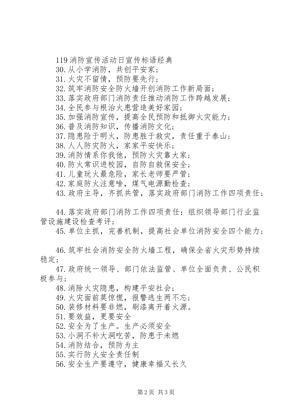 关于119消防宣传日标语大全60条_第2页