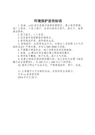 环境保护宣传标语集锦