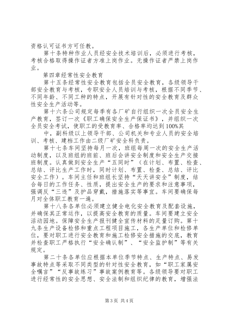 安全教育培训管理规章制度_第3页