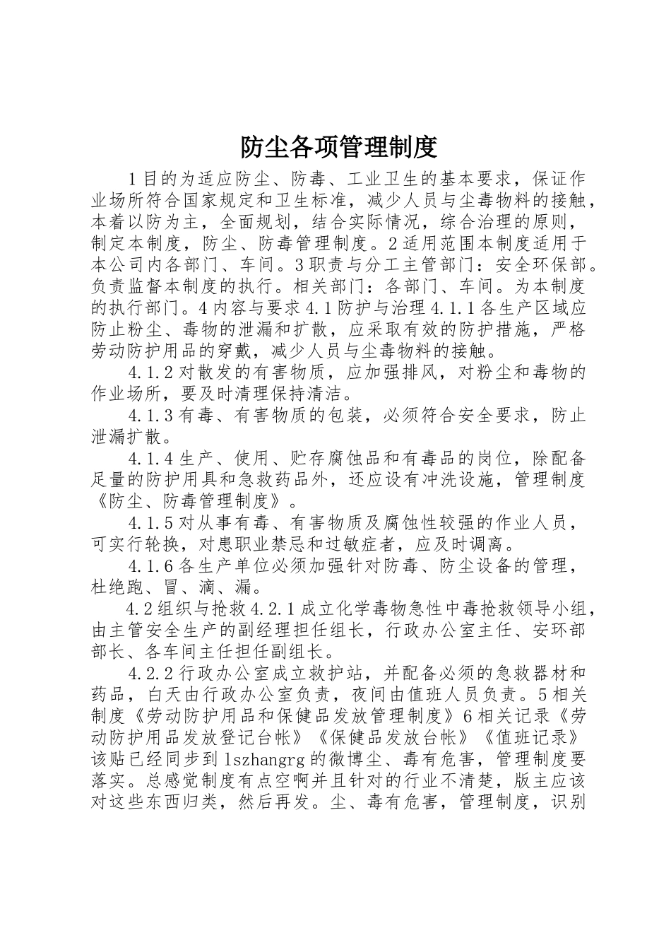 防尘各项管理规章制度细则_第1页