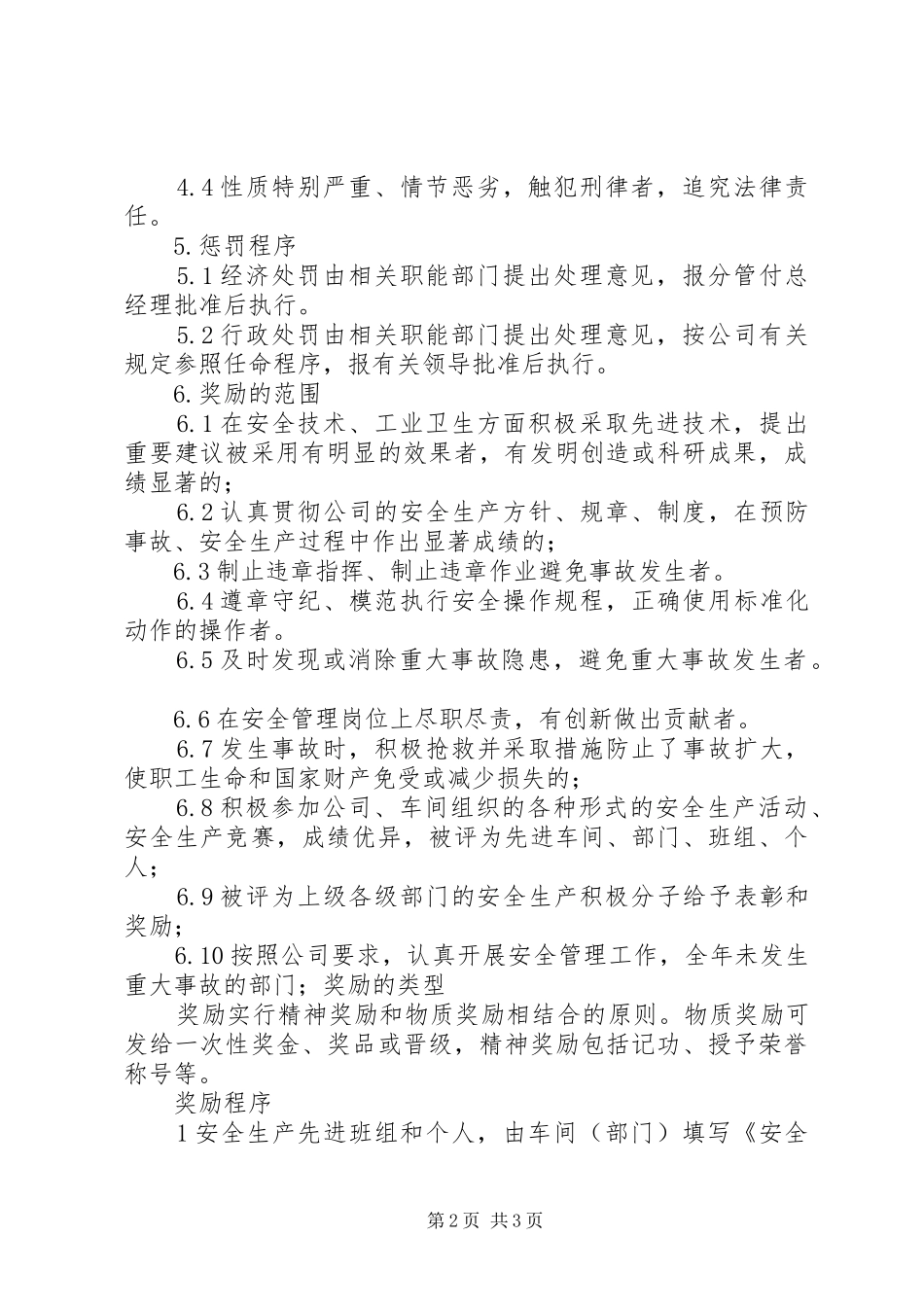 安全生产考核、奖励规章制度细则[范文大全]_第2页