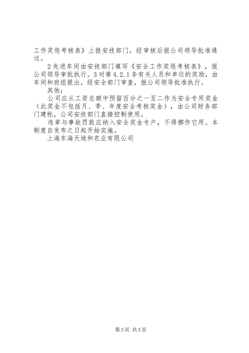 安全生产考核、奖励规章制度细则[范文大全]_第3页