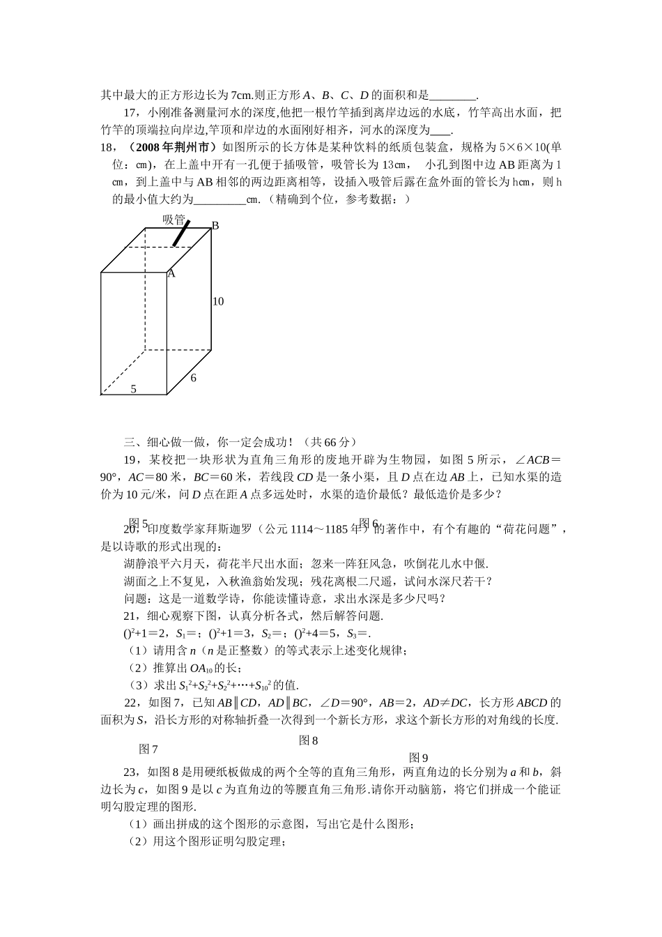 数学八年级下人教新课标第十八章勾股定理综合检测题2 _第2页