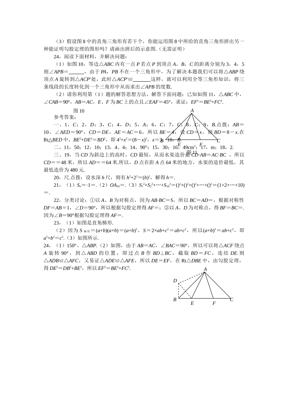 数学八年级下人教新课标第十八章勾股定理综合检测题2 _第3页