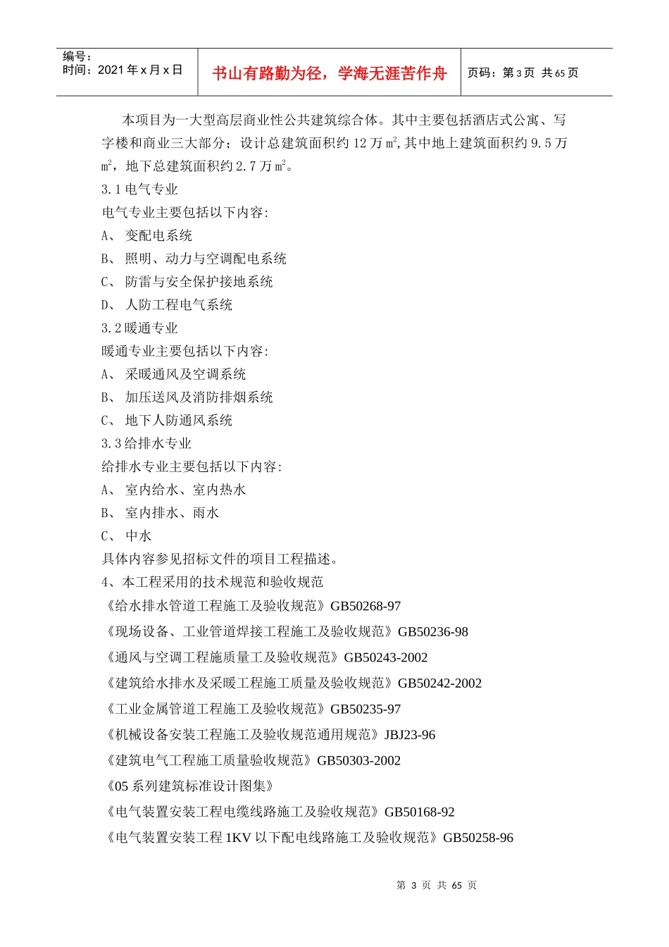 商场、公建安装施工方案_第3页