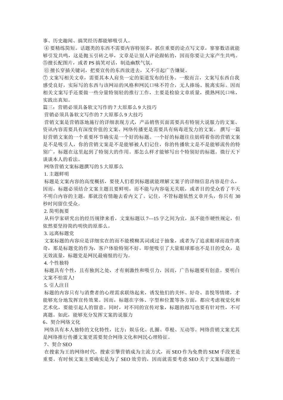 微信软文案例 _第2页