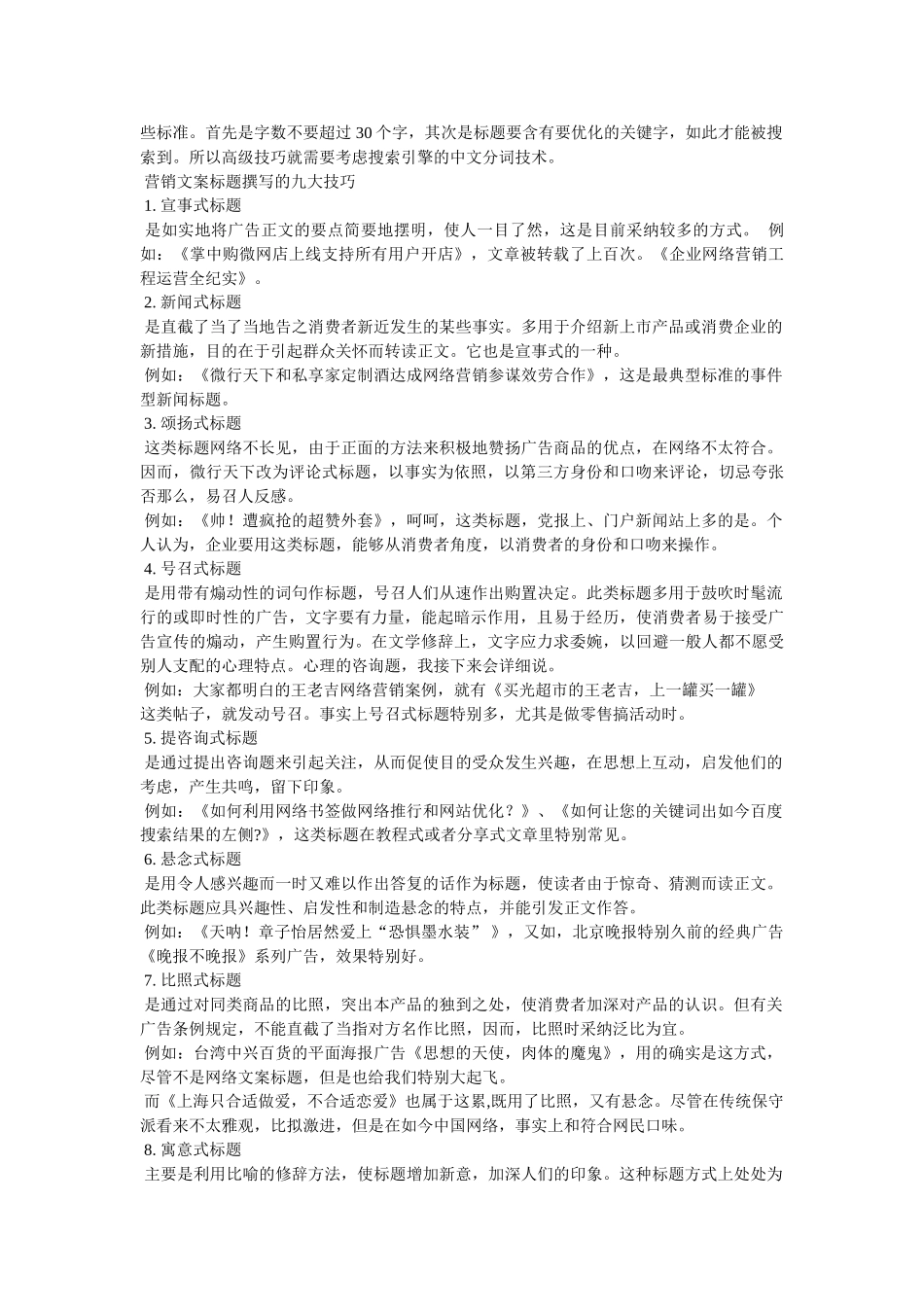 微信软文案例 _第3页