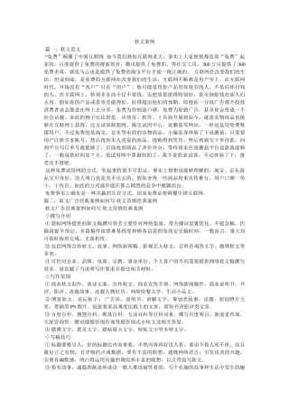微信软文案例 
