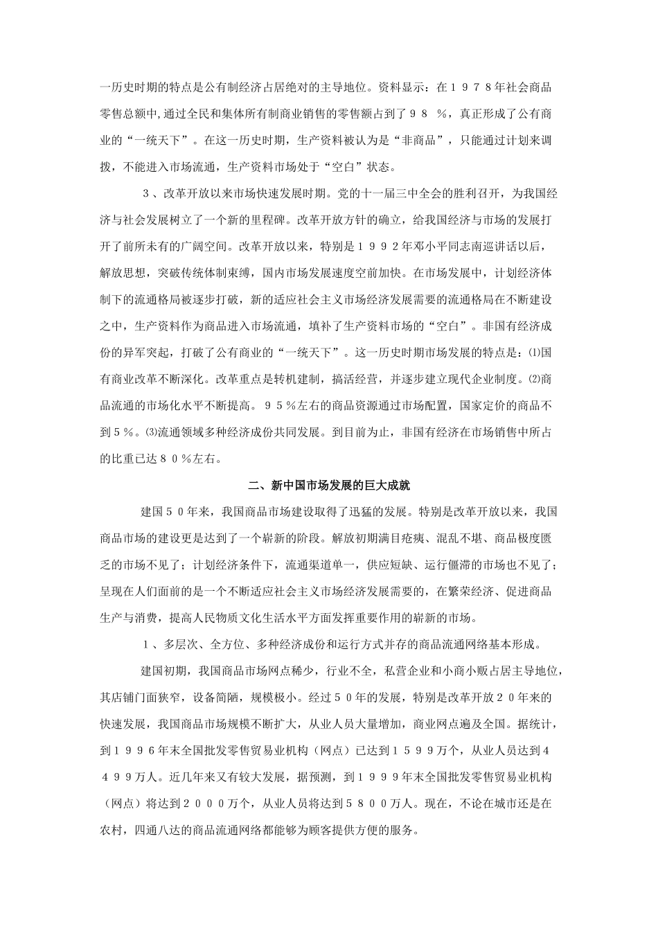 国内市场繁荣活跃分析_第2页