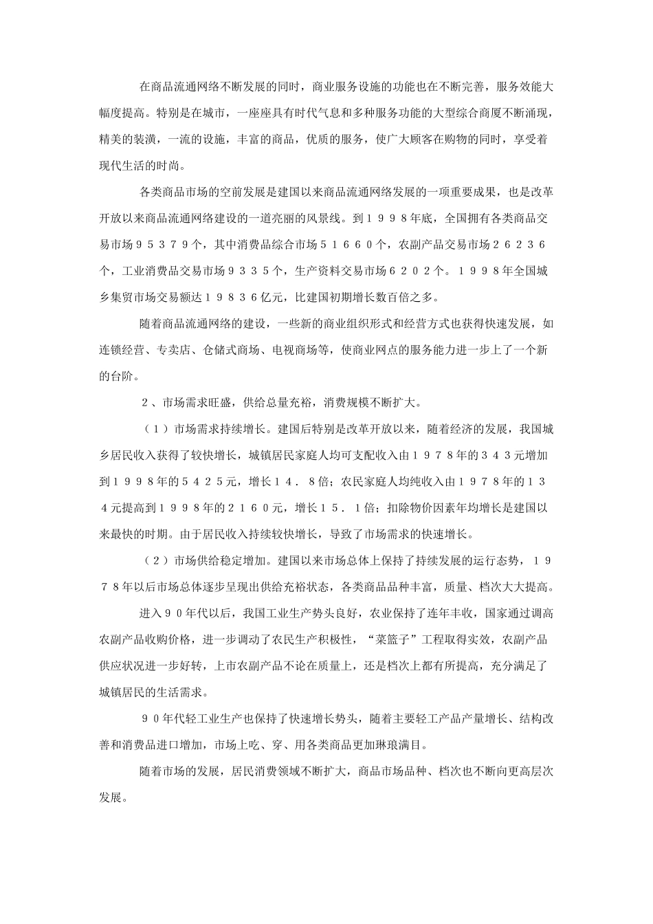 国内市场繁荣活跃分析_第3页