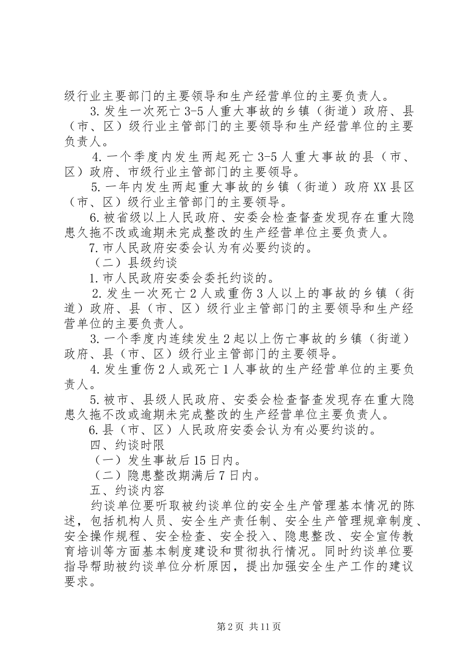 信访约谈规章制度细则_第2页