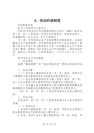 信访约谈规章制度细则