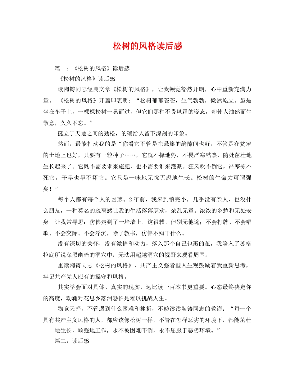松树的风格读后感 _第1页