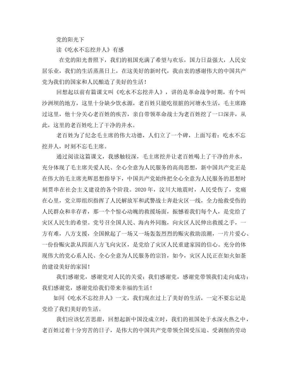 松树的风格读后感 _第2页