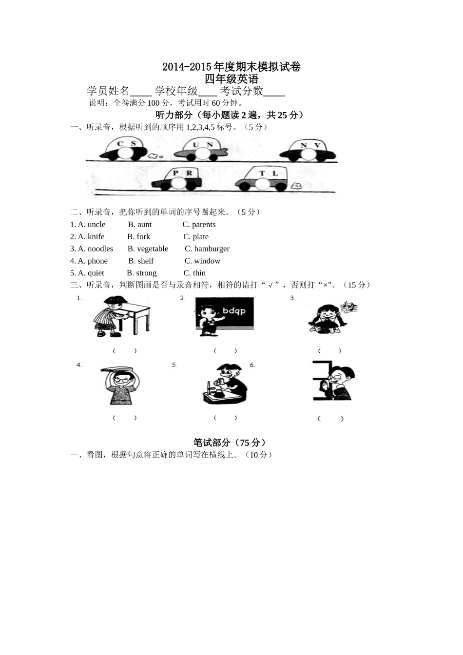 四年级英语上册期末模拟试卷及答案2 _第1页