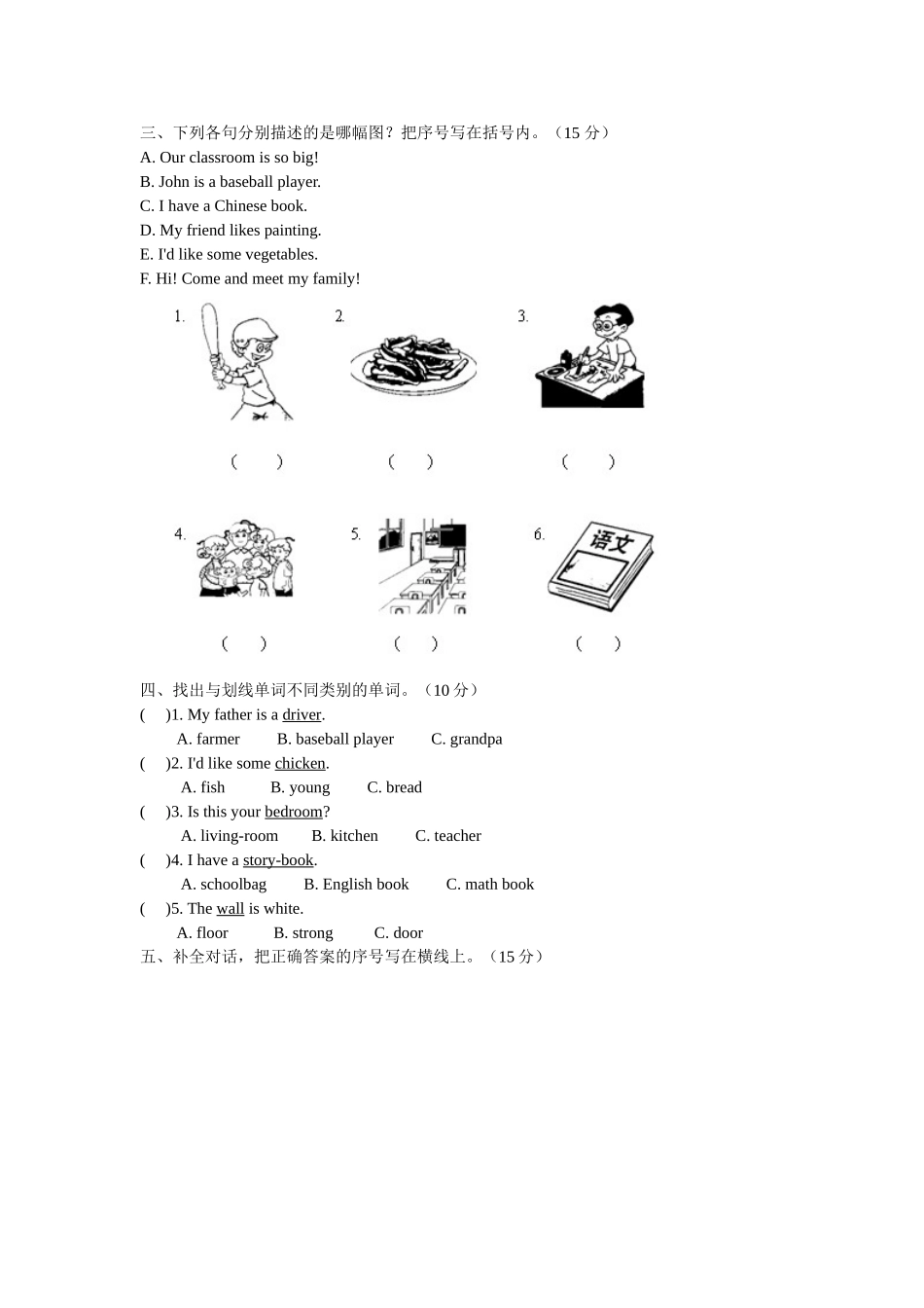 四年级英语上册期末模拟试卷及答案2 _第3页