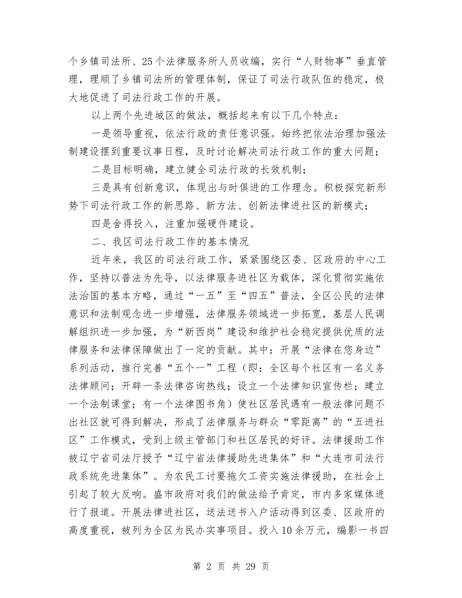 2024年司法行政工作总结范文4篇与2024年司法行政年终个人考核总结范文汇编_第2页