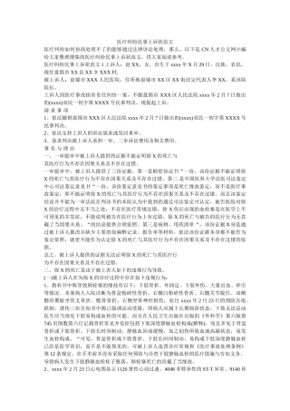 医疗纠纷民事上诉状范文_0 