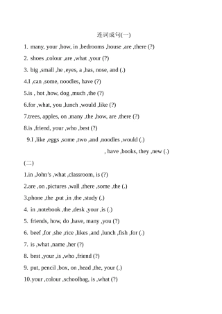 四年级英语上册连词成句练习题2 