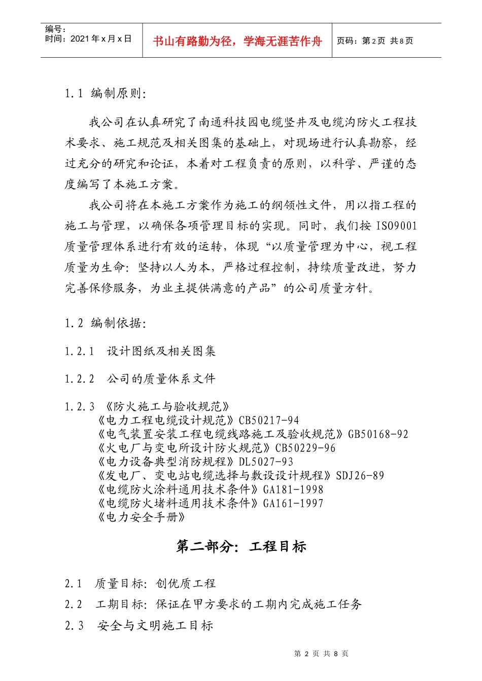 宏太防火封堵施工方案_第2页