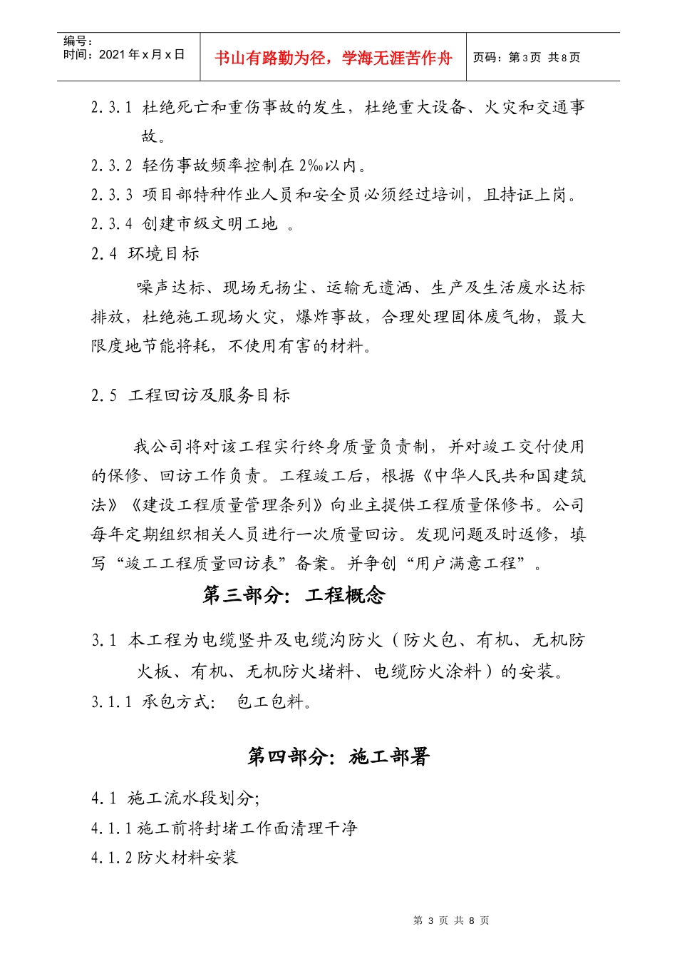 宏太防火封堵施工方案_第3页