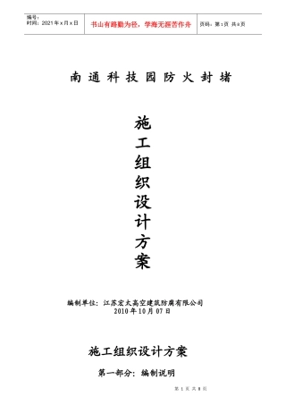 宏太防火封堵施工方案