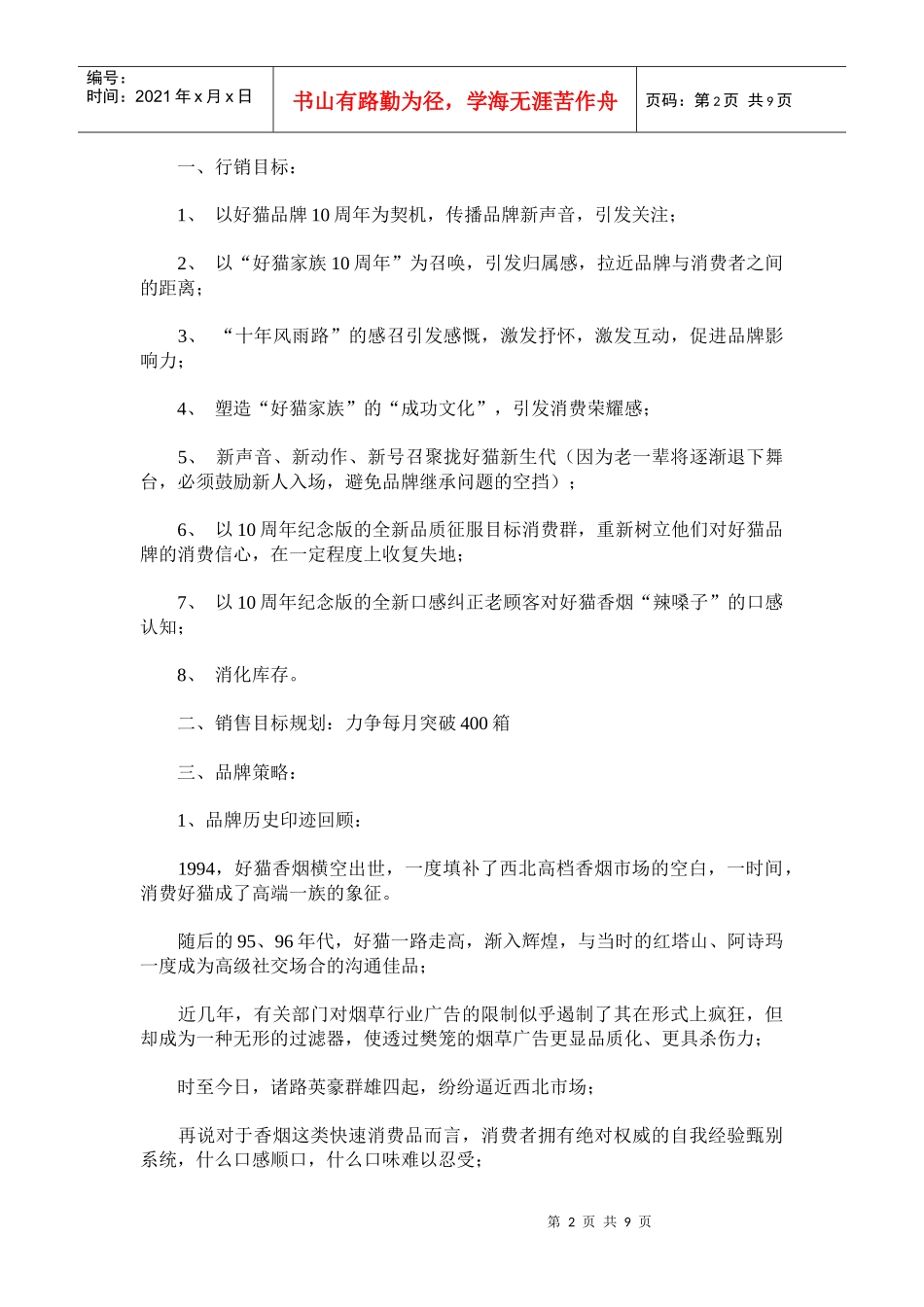 好猫香烟西安市场推广策划方案_第2页