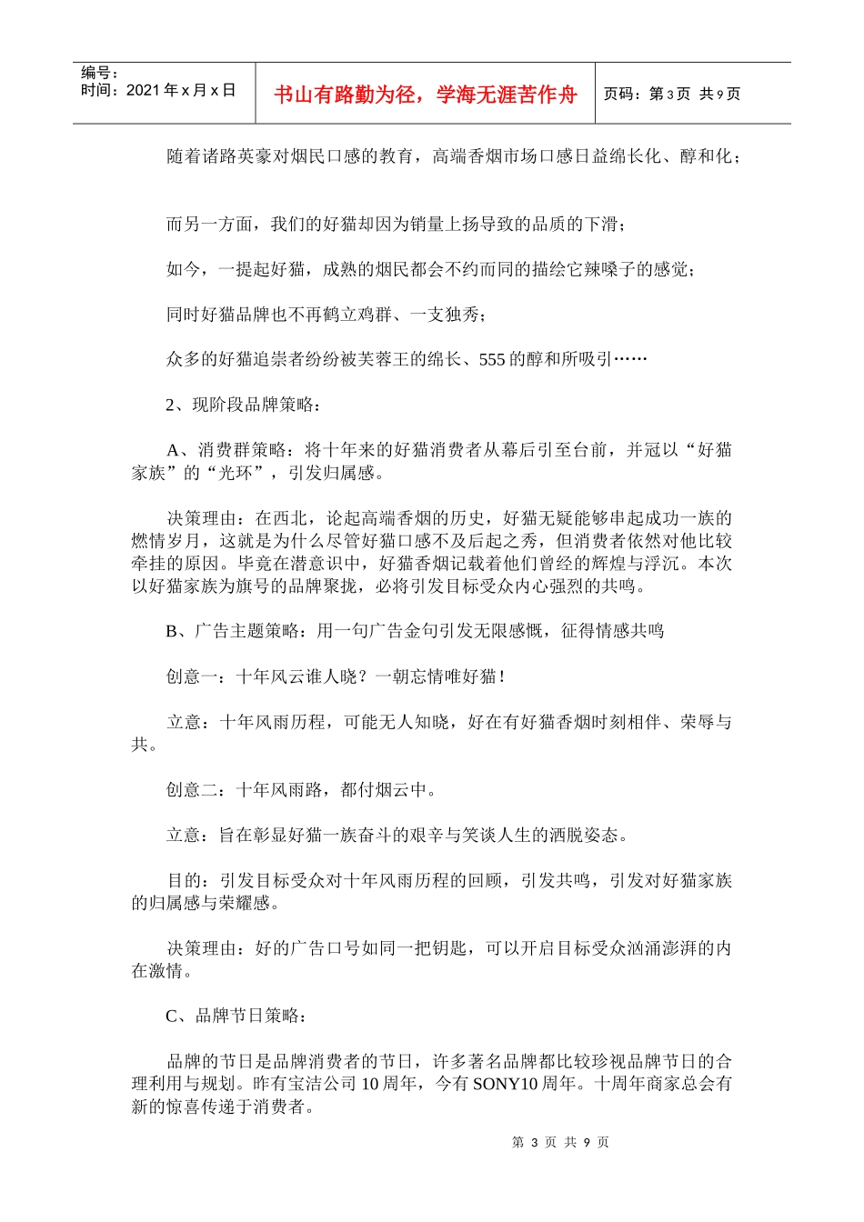 好猫香烟西安市场推广策划方案_第3页