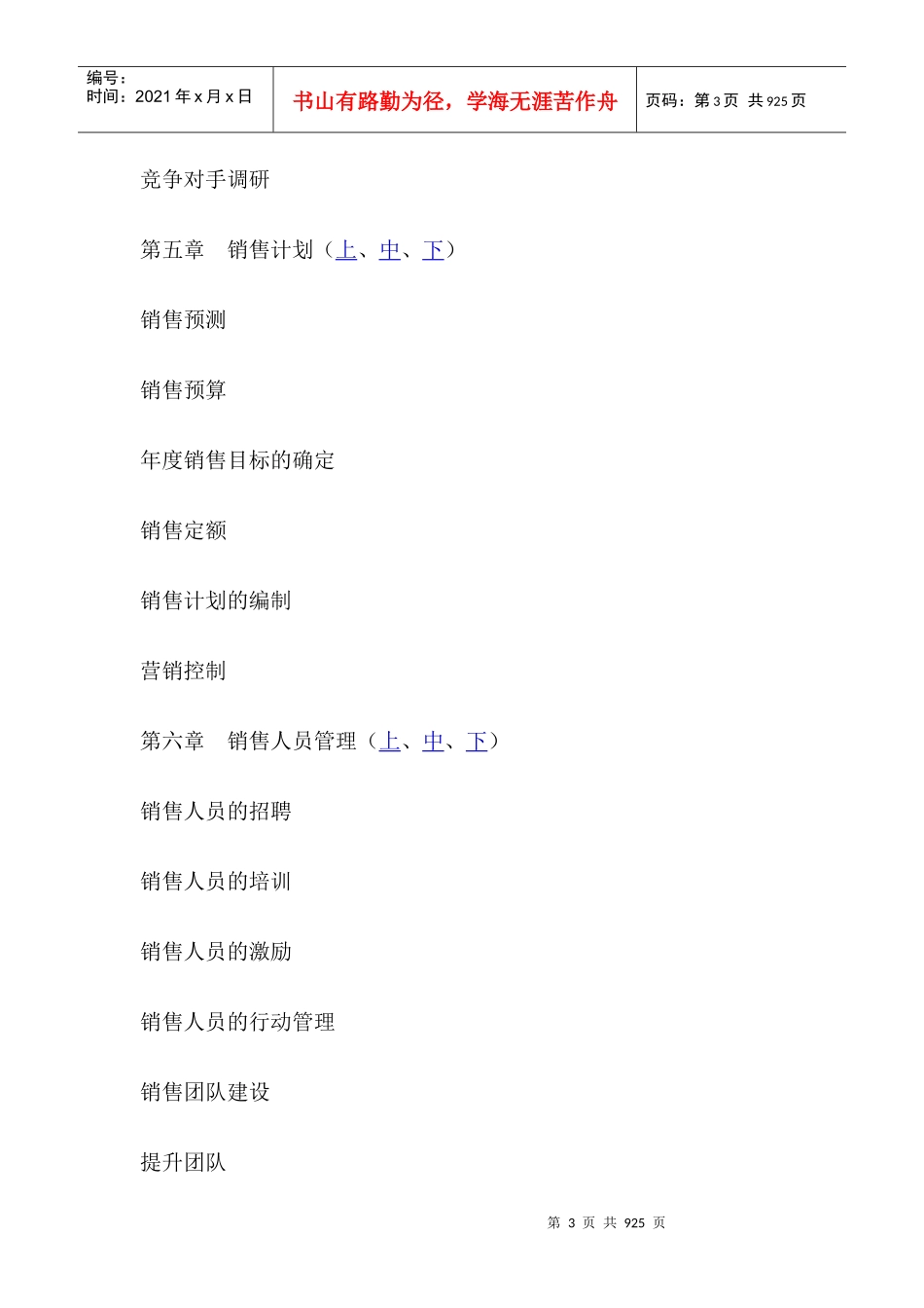 8销售经理培训资料(doc502)_第3页