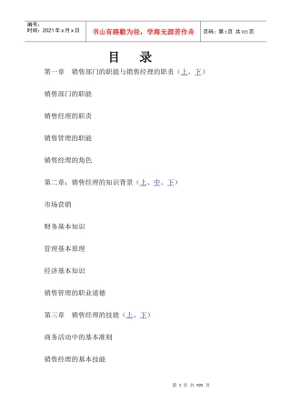 8销售经理培训资料(doc502)