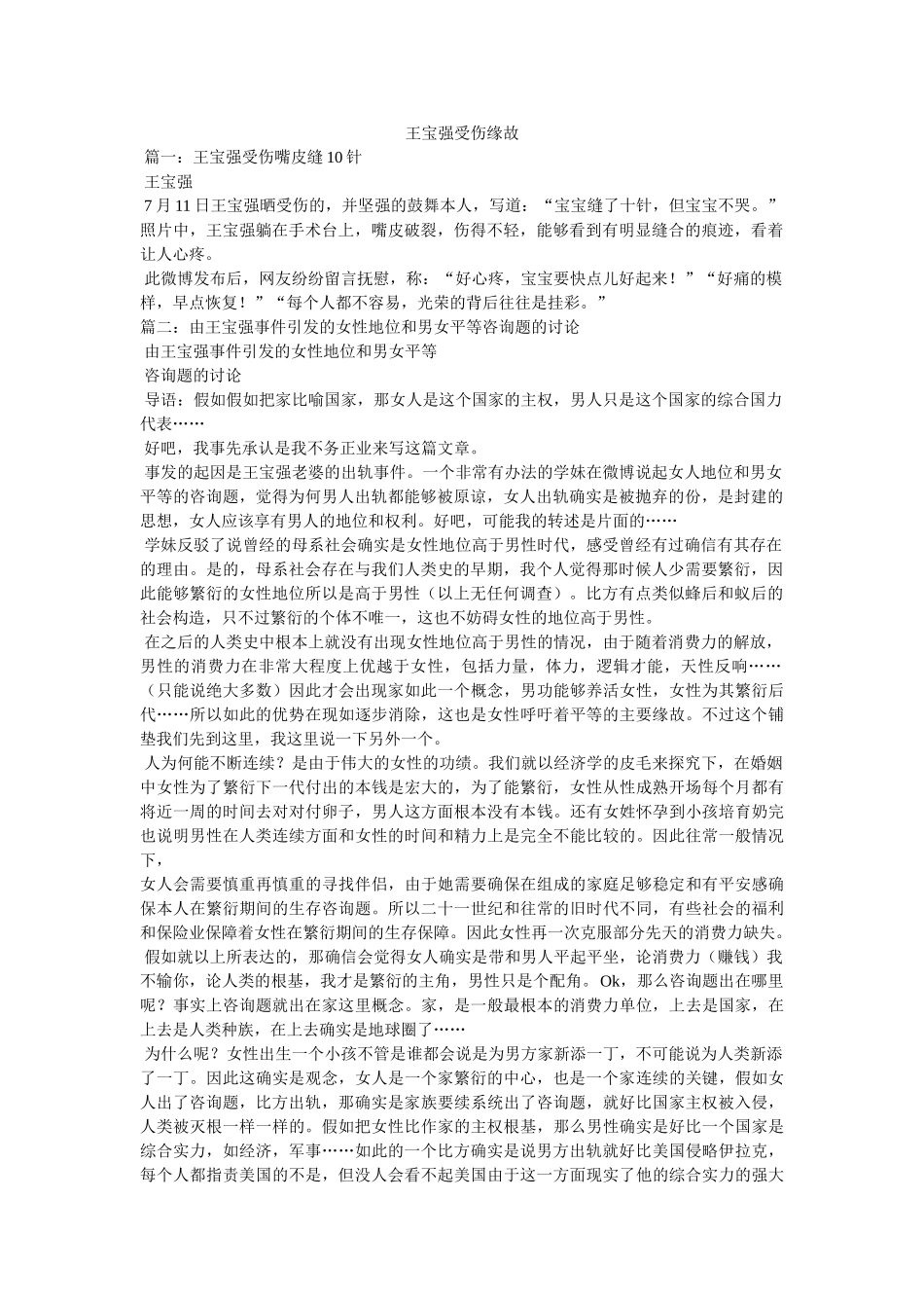 王宝强受伤原因 _第1页