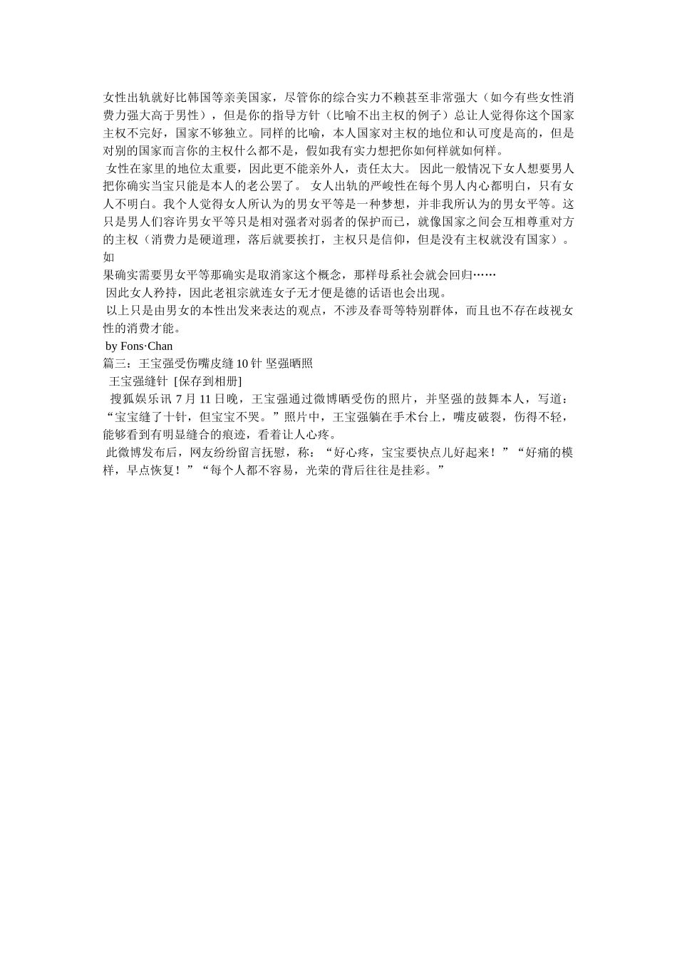 王宝强受伤原因 _第2页
