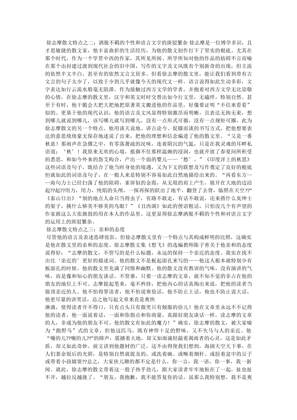 徐志摩的文章参考 _第2页