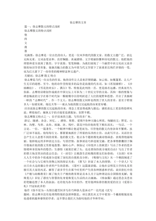 徐志摩的文章参考 