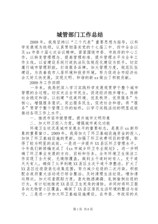 城管部门工作总结