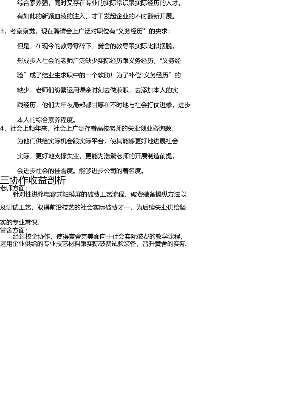 校企合作方案书(1) _第3页
