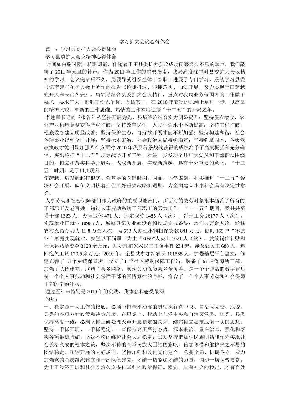 学习扩大会议心得体会参考 _第1页